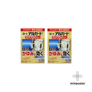 (2個セット)ロートアルガードクリアブロックEXa 13mL（第2類医薬品）