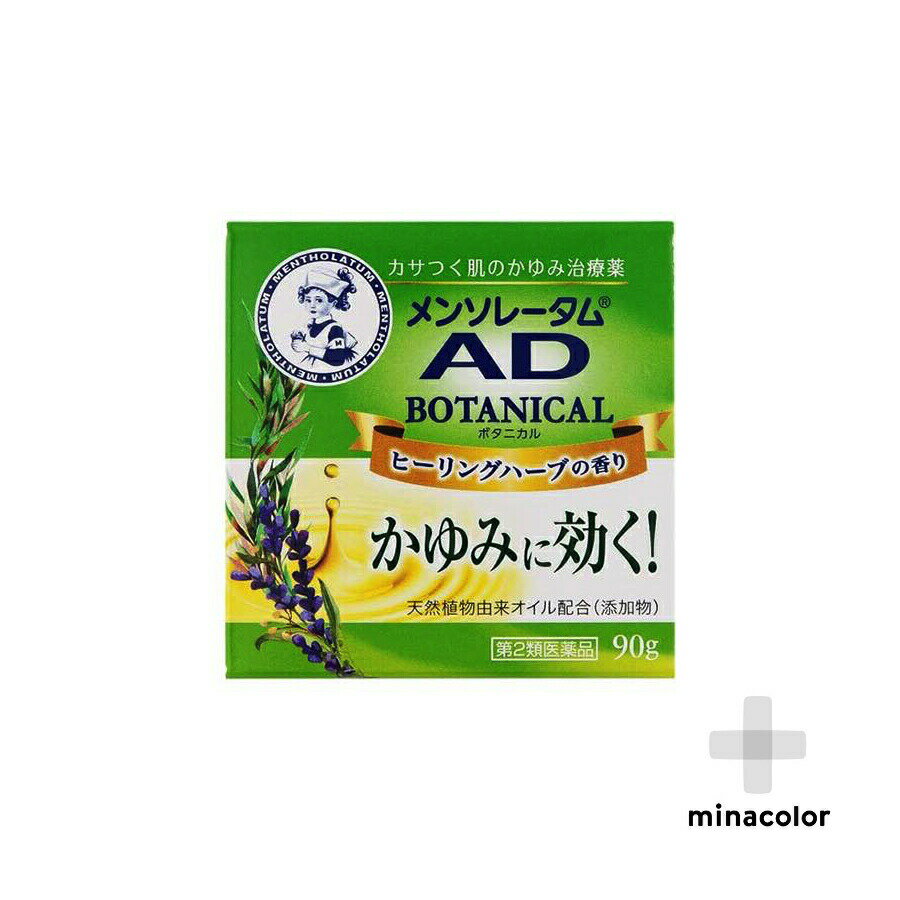 メンソレータム ADボタニカル 90g(第2類医薬品)