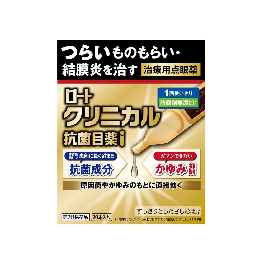 【第2類医薬品】ロートクリニカル抗菌目薬i 0.5mLx20本 ものもらい 結膜炎 1回使い切りタイプのサムネイル