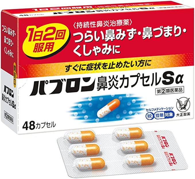 [濫用等のおそれのある医薬品の販売に関して] 18歳以下の方はご購入できません。 こちらの商品を同時期にお買い上げいただくことが出来る個数は、他店での購入を含めて1点までです（類似成分薬や内容量違いも含む）。 上限を超えた際には、キャンセルさせていただきます。 キャンセルにあたり、当店から確認のご連絡をさせていただきます。【指定第2類医薬品】パブロン 鼻炎カプセルSα 48カプセル 大正製薬 【特徴】 ◆パブロン鼻炎カプセルSαは，1日2回の服用ですぐれた効果を発揮する鼻炎内服薬です。 ◆すばやく溶けて効き始める白色の顆粒と，ゆっくり溶けて後から効くオレンジ色の顆粒が，つらい鼻炎症状によく効きます。【効能・効果】急性鼻炎，アレルギー性鼻炎又は副鼻腔炎による次の諸症状の緩和：くしゃみ，鼻みず（鼻汁過多），鼻づまり，なみだ目，のどの痛み，頭重（頭が重い）