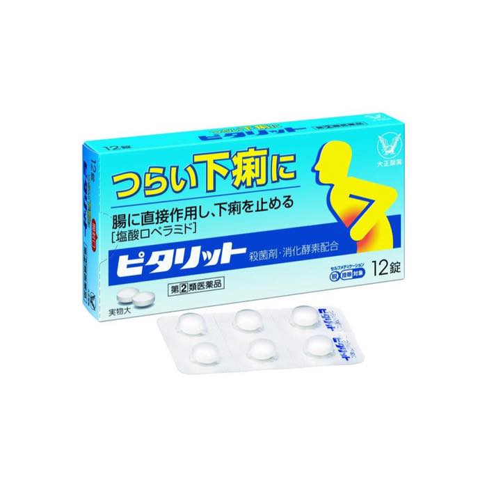 【指定第2類医薬品】ピタリット 12錠