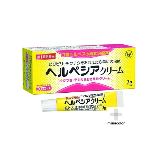 市販 薬 ヘルペス 【2021年】口唇ヘルペスに使用される薬に市販薬はある？処方薬も紹介