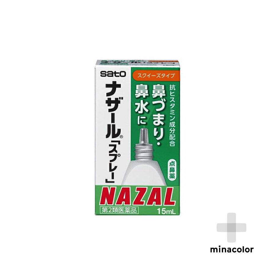 【第2類医薬品】ナザール「スプレー」 15ml 点鼻薬 鼻炎