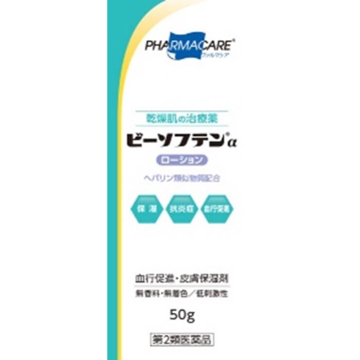 【第2類医薬品】ビーソフテンαローション 50g ヘパリン類似物質 ヒルドイドと同成分