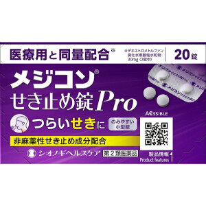 【第2類医薬品】メジコンせき止め錠Pro 20錠 デキストロメトルファン 咳