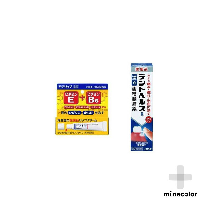 唇・口腔内ケアセット 【第3類医薬品】 モアリップ 8g 【第3類医薬品】 デントヘルスR 20gのサムネイル