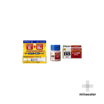 口角炎治療セット 【第3類医薬品】 モアリップ 8g 【第3類医薬品】 チョコラBBプラス 120錠