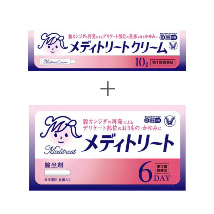 【第1類医薬品】膣カンジダ再発治療薬セット（メディトリートクリーム10g ×1・メディトリート6個（坐剤）×1）