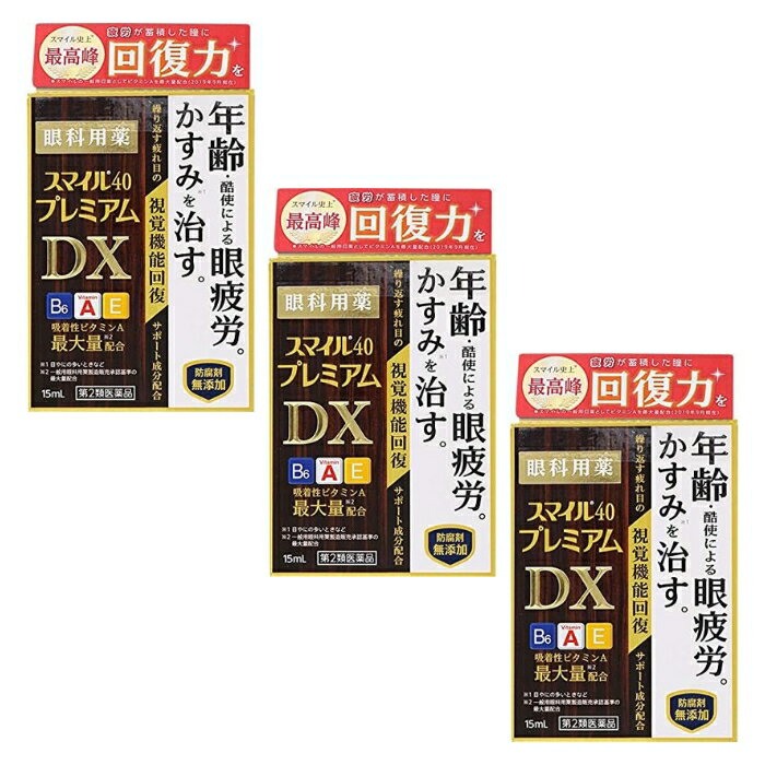 【第2類医薬品】スマイル40 プレミアムDX 15mL ライオン株式会社 【特徴】 年齢・酷使による眼疲労。かすみ※1を治す。　※1 目やにの多いときなど 繰り返す疲れ目をもとから治す！ 涙をとどめ，角膜を修復する 視覚機能回復をサポートする吸着性ビタミンA配合 涙が減少し，角膜が傷つくと，視覚機能が低下。目が疲れやすくなる。 眼疲労や炎症などの「つらい」を治す成分配合 防腐剤無添加 スマイルの独自技術により防腐効果を持たせています。 防腐剤（ベンザルコニウム塩化物など）を配合していません。 使用期限や保管方法も防腐剤配合の目薬と同様にお使いいただけます。 ◇自然環境に配慮し，携帯袋は入れておりません。 【効能・効果】 目の疲れ，目のかすみ（目やにの多いときなど），眼病予防（水泳のあと，ほこりや汗が目に入ったときなど），結膜充血，目のかゆみ，眼瞼炎（まぶたのただれ），紫外線その他の光線による眼炎（雪目など），ハードコンタクトレンズを装着しているときの不快感