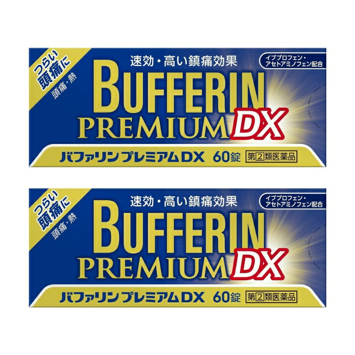 【指定第2類医薬品】バファリンプレミアムDX 60錠 解熱鎮痛薬 ×2個セットのサムネイル