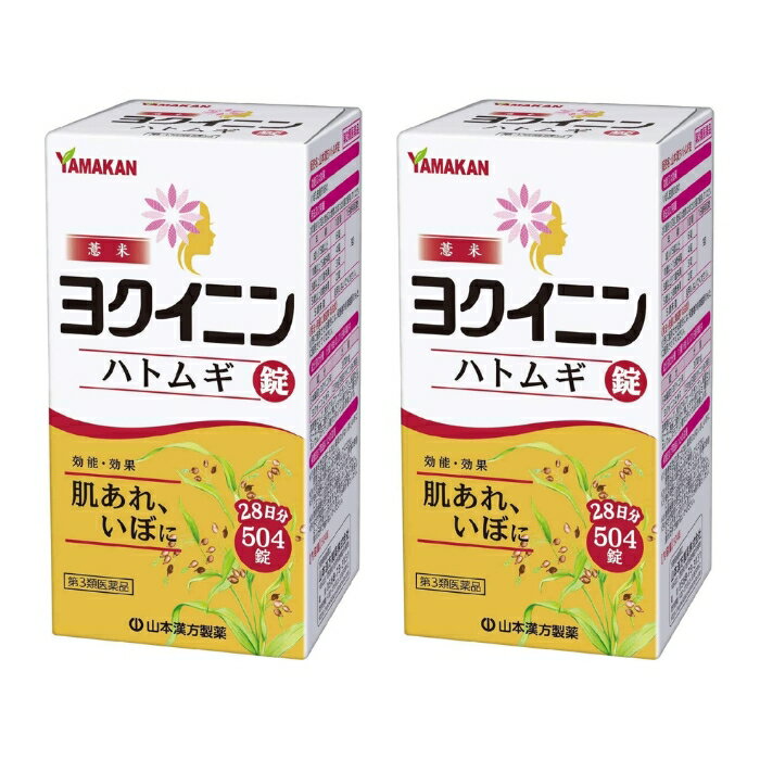 【第3類医薬品】山本漢方ハトムギ錠 504錠 山本漢方製薬 【特徴】 本品は「いぼ，皮膚のあれ」に効果があるヨクイニン末を服用しやすい錠剤としたものです。生薬のヨクイニン末は固めにくく，やわらかい錠剤となっています。 [効能効果] いぼ，皮膚のあれ