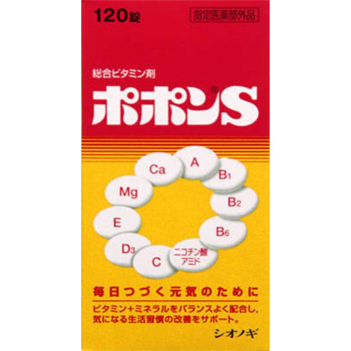 【指定医薬部外品】ポポンS 120錠 【特徴】 ポポンSは、健康の維持増進、栄養補給に必要な8種類のビタミンとカルシウム、マグネシウムをバランスよく配合した保健剤で、特にビタミンB1には吸収の優れたセトチアミン塩酸塩水和物、ビタミンEには生理活性の高い天然型ビタミンEを含有しています。 【効能・効果】 成人（15才以上）の場合 ●肉体疲労・病中病後・胃腸障害・栄養障害・発熱性消耗性疾患・妊娠授乳期などの場合の栄養補給 ●滋養強壮 ●虚弱体質 小児（6才以上 15才未満）の場合 ●小児の発育期・偏食児などの栄養補給、病中病後・胃腸障害・栄養障害・発熱性消耗性疾患などの場合の栄養補給 ●滋養強壮 ●虚弱体質