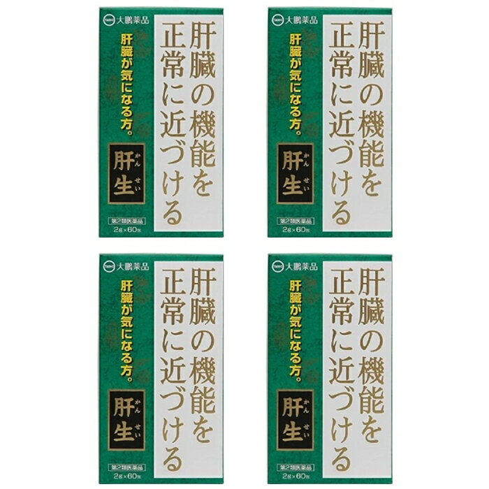 【第2類医薬品】肝生 60包 大鵬薬品 【特徴】 肝生は漢方薬ではなく、オリジナル処方の生薬製剤です。 12種類の生薬が総合的に働き合って肝臓の機能を改善する効果を現わしています。【効能・効果】肝臓機能障害，急・慢性肝炎，肝臓肥大，胆のう炎，黄疸