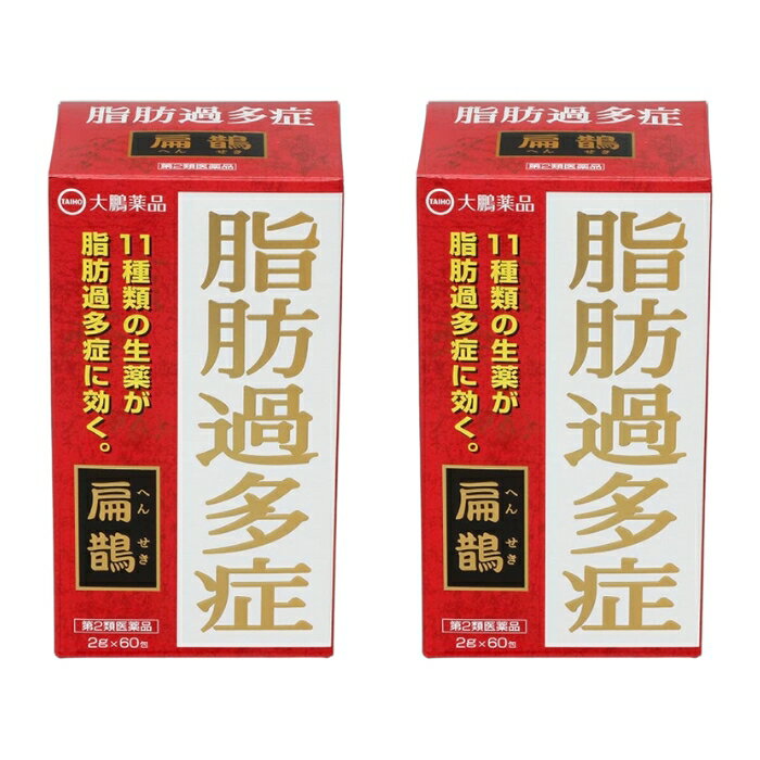 【第2類医薬品】扁鵲 60包 ×2個セット