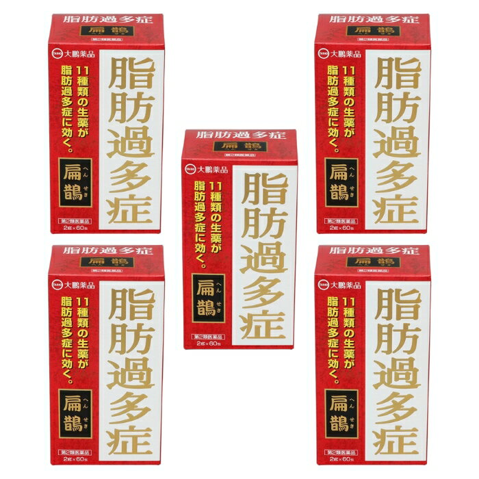 【第2類医薬品】扁鵲 60包 ×5個セット