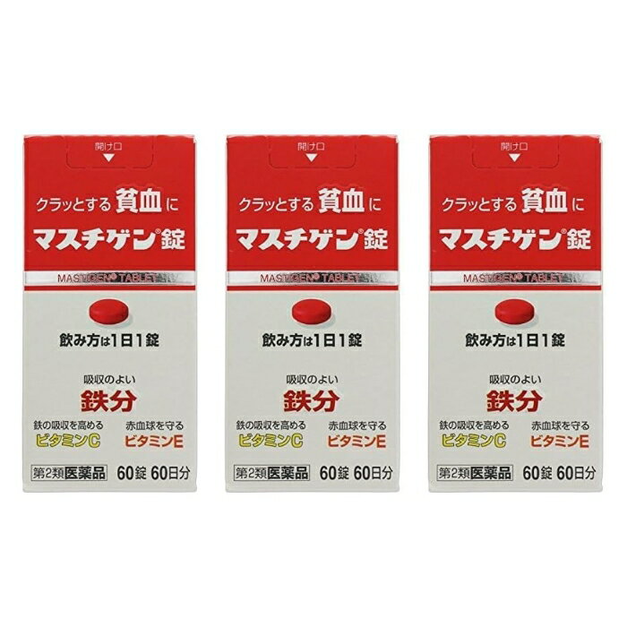 【第2類医薬品】マスチゲン錠 60錠 日本臓器製薬 【特徴】 1．貧血を治す鉄分配合により，1日1錠，2-3週間の服用で貧血への効果が期待できます。 2．配合の鉄分は体内での吸収がよく，貧血と貧血が原因の疲れ・だるさ・立ちくらみを治します。 3．鳥レバー111gまたはホウレン草500g中に含まれる鉄分と同量の鉄分10mgを1錠中に配合しています。 4．鉄分の吸収を高めるレモン約3個分のビタミンC，赤血球を守るビタミンE，赤血球を造るビタミンB12，葉酸を配合。 5．思春期のお嬢様の貧血，産前産後の貧血，朝起きる時のつらさに有効です。 6．従来品より小型化した錠剤です。 【効能・効果】 貧血