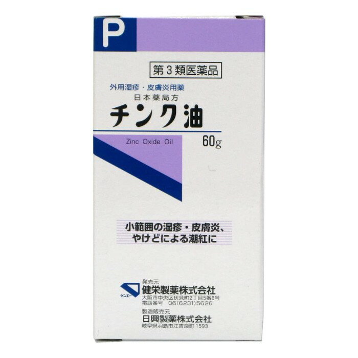 【第3類医薬品】チンク油 60g