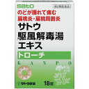 【第2類医薬品】サトウ駆風解毒湯エキストローチ 18錠