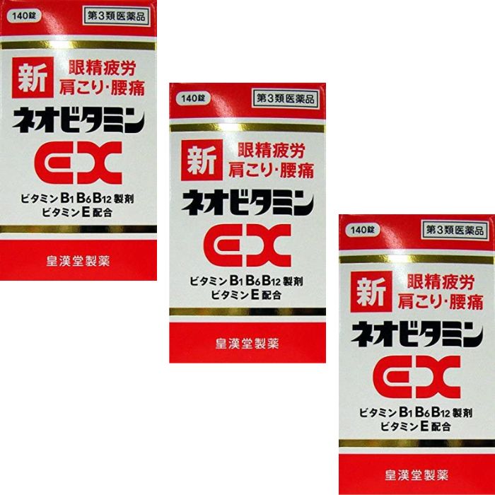 【第3類医薬品】新ネオビタミンEX「クニヒロ」 140錠 ×3個セット 皇漢堂製薬 【特徴】 新ネオビタミンEX「クニヒロ」は，ビタミンB1誘導体であるフルスルチアミン塩酸塩，ビタミンB6，ビタミンB12といったビタミンB群に，パントテン酸カルシウム，ビタミンE，ガンマーオリザノールを配合した製品です。 ビタミンB群は，疲労回復や神経，筋肉のはたらきに重要な成分であり，またビタミンB12は眼精疲労に効果があります。さらに，パントテン酸カルシウムはエネルギーの産生や脂肪の合成・分解に重要な働きをし，ビタミンEは末梢血管の血液循環を促進するため，ビタミンB群と相互に作用して肩こり，手足のしびれを改善します。 肉体疲労時のビタミンB1B6B12の補給に，また，肩こり，筋肉痛，さらには眼精疲労などの症状に効果をあらわします。 【効能・効果】 次の諸症状※の緩和：神経痛，筋肉痛・関節痛（腰痛，肩こり，五十肩など），手足のしびれ，眼精疲労。 次の場合のビタミンB1B6B12の補給：肉体疲労時，妊娠・授乳期，病中病後の体力低下時