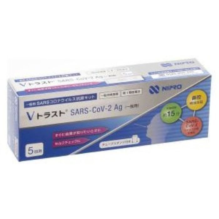 【第1類医薬品】Vトラスト SARS-CoV-2 Ag（一般用） 5回用