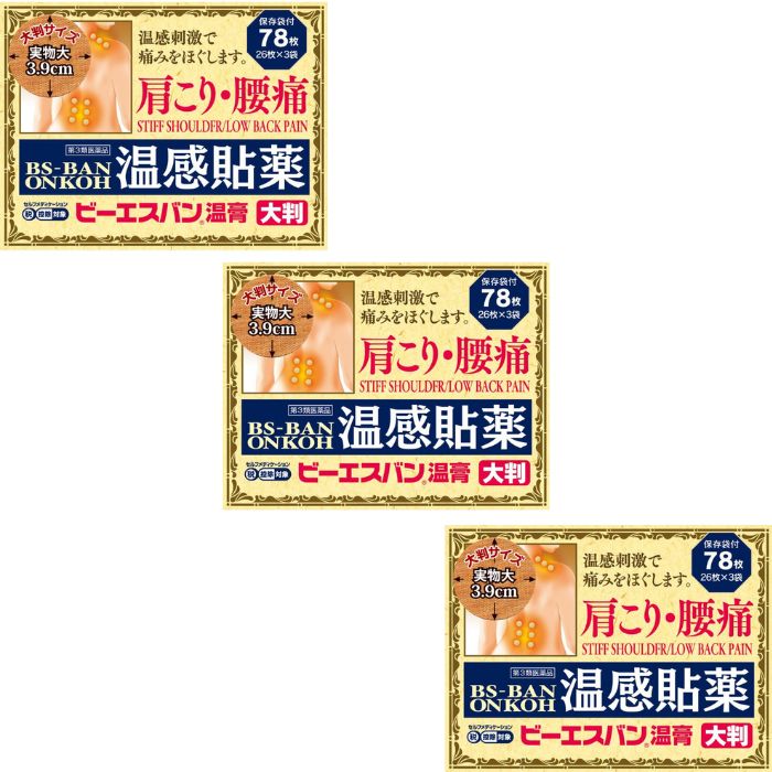 【第2類医薬品】ビーエスバン温膏大判 78枚 ×3個セット 大石膏盛堂 【特徴】 温感刺激で痛みをほぐします 【効能・効果】 腰痛、打撲（うちみ）、捻挫、肩こり、関節痛、筋肉痛、筋肉疲労