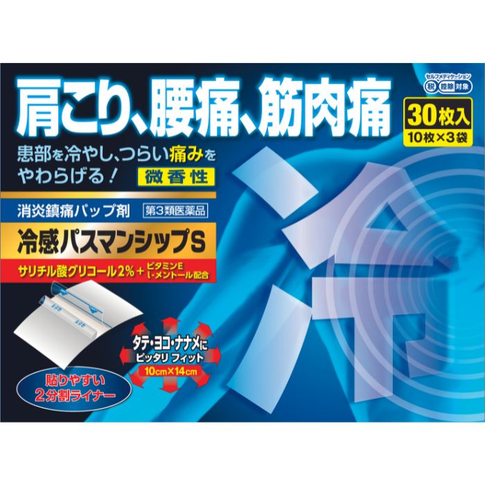 【第3類医薬品】冷感パスマンシップS 30枚