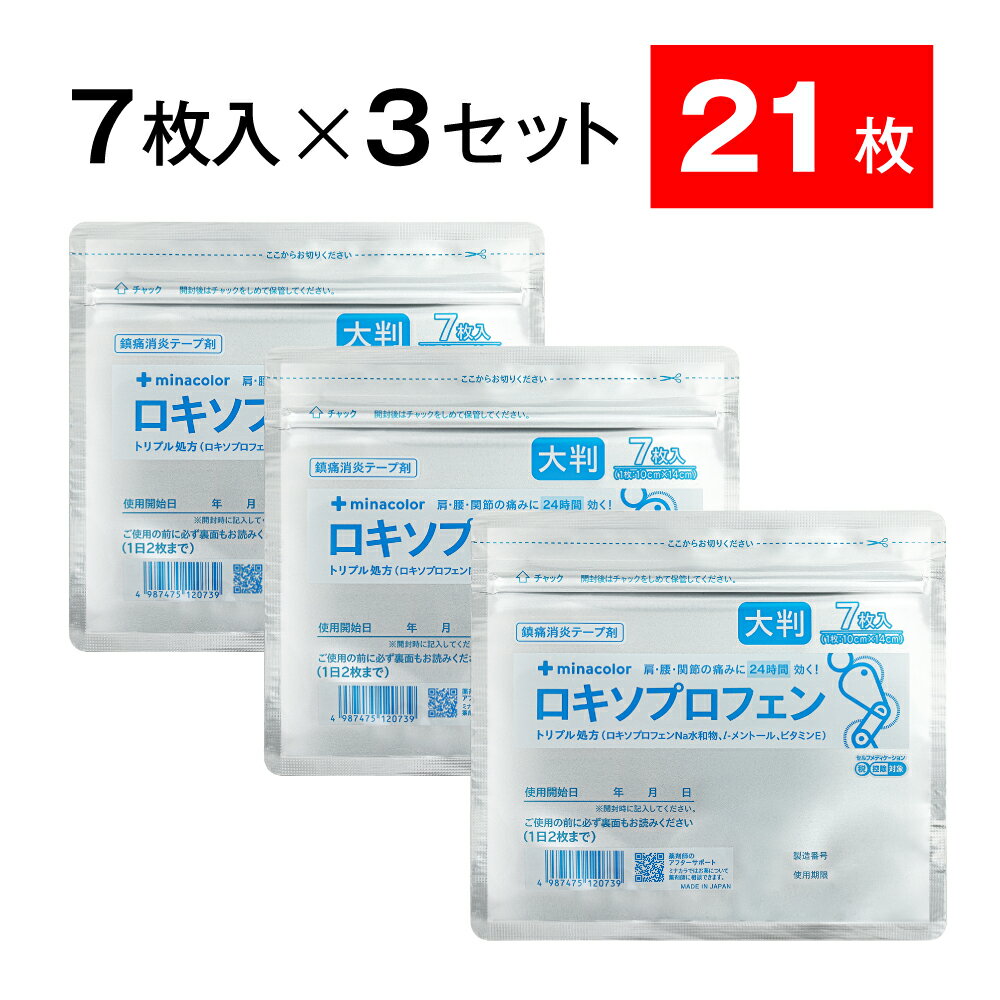 【第2類医薬品】ロキエフェクトLXテープα大判 7枚 ×3個セット