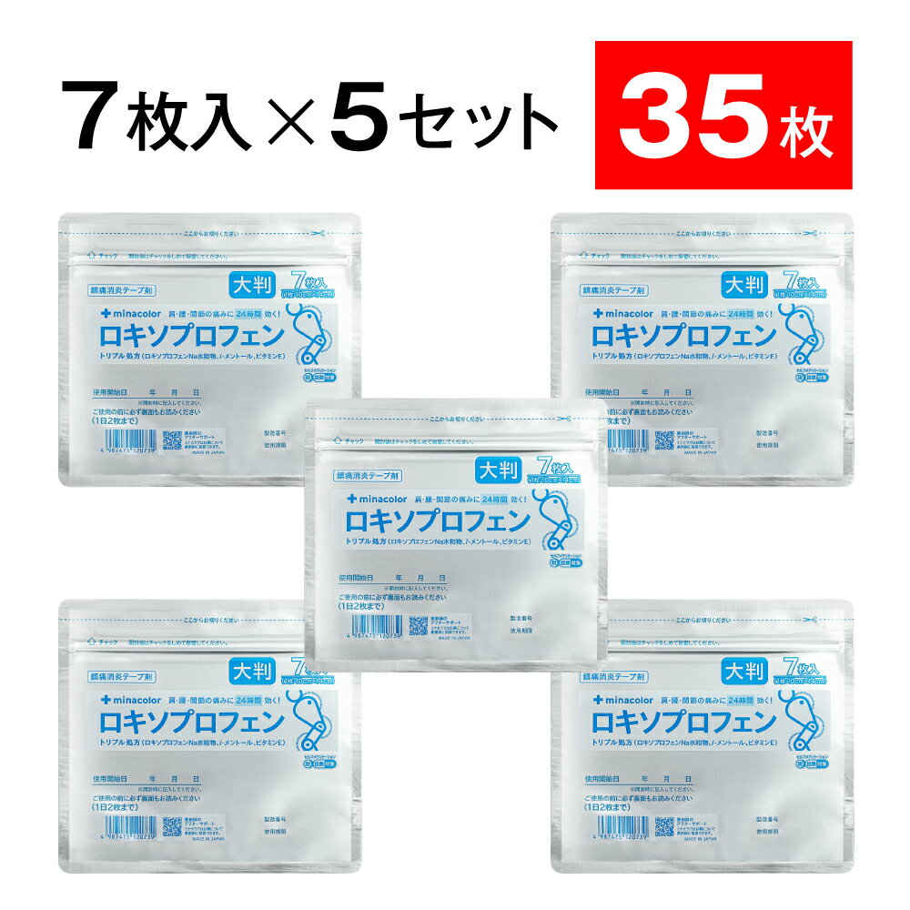 【第2類医薬品】ロキエフェクトLXテープα大判 7枚 ×5個セット 1