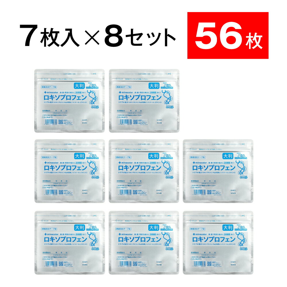 【第2類医薬品】ロキエフェクトLXテープα大判 7枚 ×8個セット