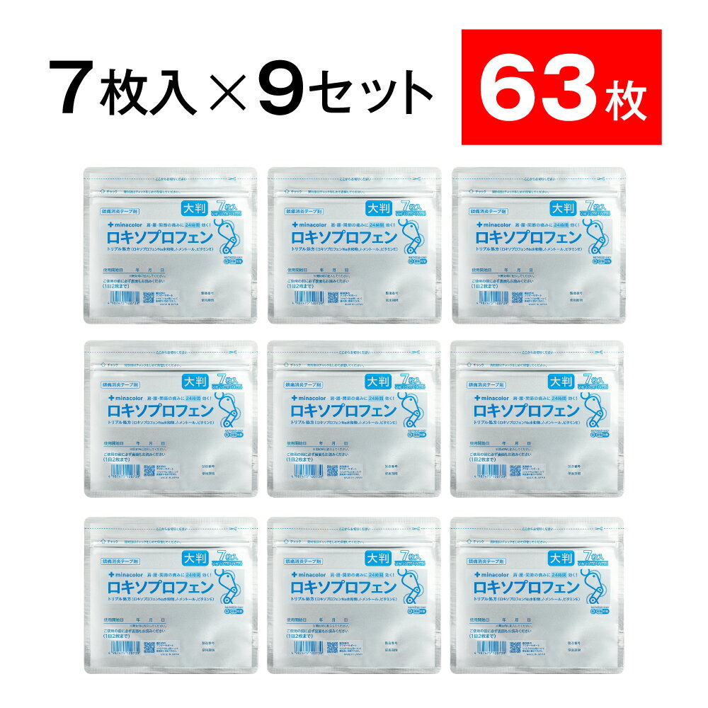 【第2類医薬品】ロキエフェクトLXテープα大判 7枚 ×9個セット