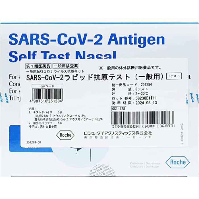 SARS-CoV-2 ラピッド抗原テスト(一般用) 5テスト分