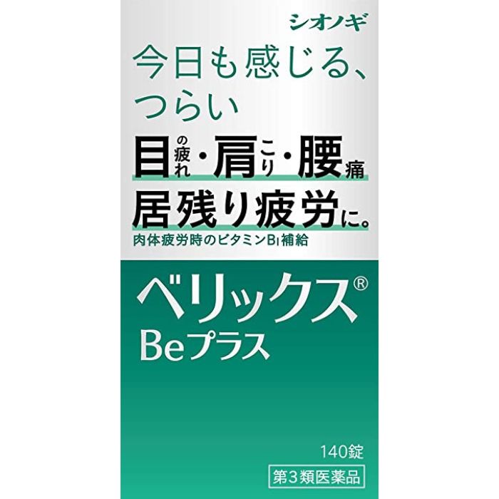 【第3類医薬品】ベリックスBEプラス 140錠