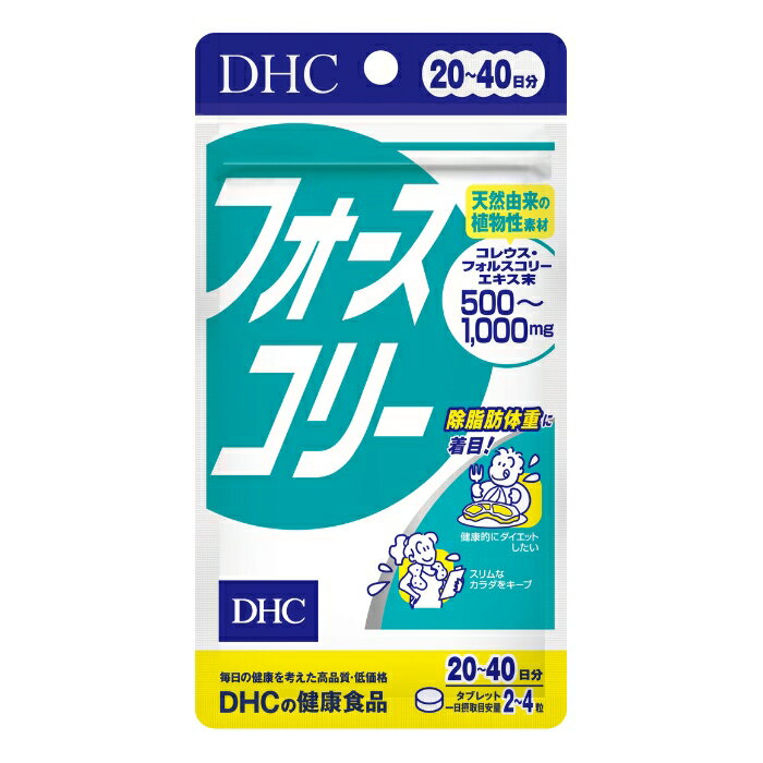 DHC20日フォースコリー 80粒 20日分