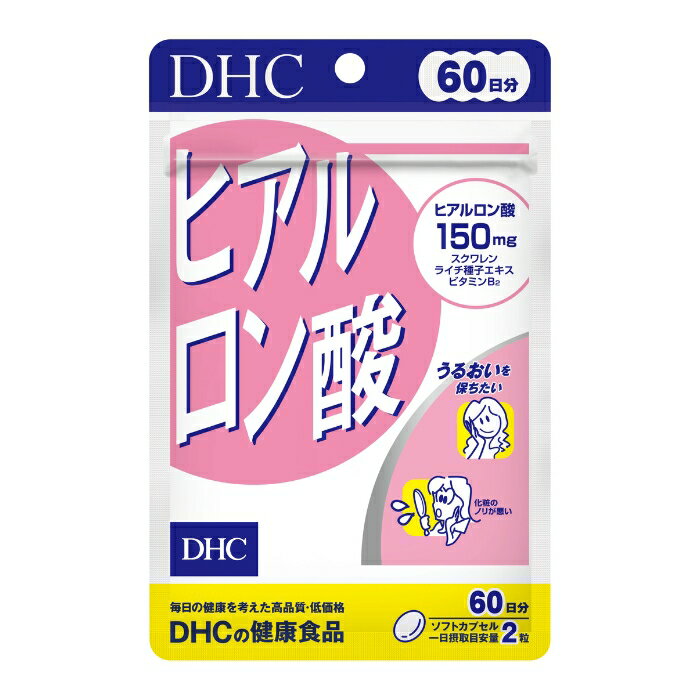 DHC60日ヒアルロン酸 120粒 60日分 DHC 『ヒアルロン酸』は、一日摂取目安量あたり150mgのヒアルロン酸を配合。さらに、うるぷる成分を守るライチ種子エキス、コンディションを整えるビタミンB2、スクワレンをプラスしました。 原材料・栄養成分原材料：スクワレン（国内製造）、オリーブ油、ライチ種子エキス末／ゼラチン、ヒアルロン酸、グリセリン、ミツロウ、グリセリン脂肪酸エステル、レシチン（大豆由来）、ビタミンB2 栄養成分・分量：［2粒660mgあたり］熱量3.8kcal、たんぱく質0.24g、脂質0.27g、炭水化物0.10g、食塩相当量0.002g、ビタミンB2 2.0mg、ヒアルロン酸150mg、スクワレン170mg、ライチ種子エキス末10mg アレルギー物質：大豆、ゼラチン保存方法●直射日光、高温多湿な場所をさけて保存してください。●お子様の手の届かないところで保管してください。●開封後はしっかり開封口を閉め、なるべく早くお召し上がりください。使用上の注意召し上がり方：一日摂取目安量を守り、水またはぬるま湯でお召し上がりください。 1日あたりの摂取目安量：1日摂取目安量2粒 その他の注意事項：お身体に異常を感じた場合は、摂取を中止してください。原材料をご確認の上、食物アレルギーのある方はお召し上がりにならないでください。薬を服用中あるいは通院中の方、妊娠中の方は、お医者様にご相談の上お召し上がりください。メーカー情報DHC 原産国日本問い合わせ先会社名：株式会社ディーエイチシー 問い合わせ先：健康食品相談室 電話：0120-575-368 受付時間：9:00-20:00（日・祝日/年末年始を除く）