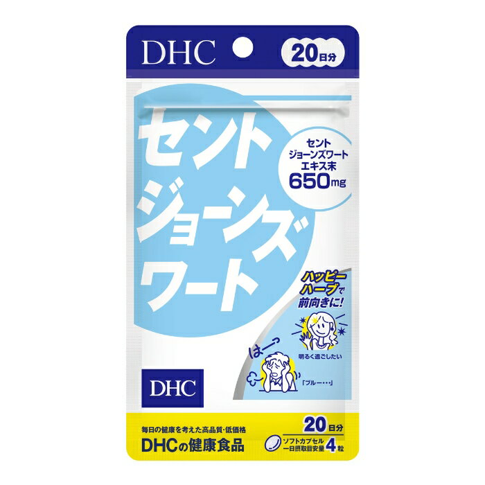 DHC20日セントジョーンズワート 80粒 20日分