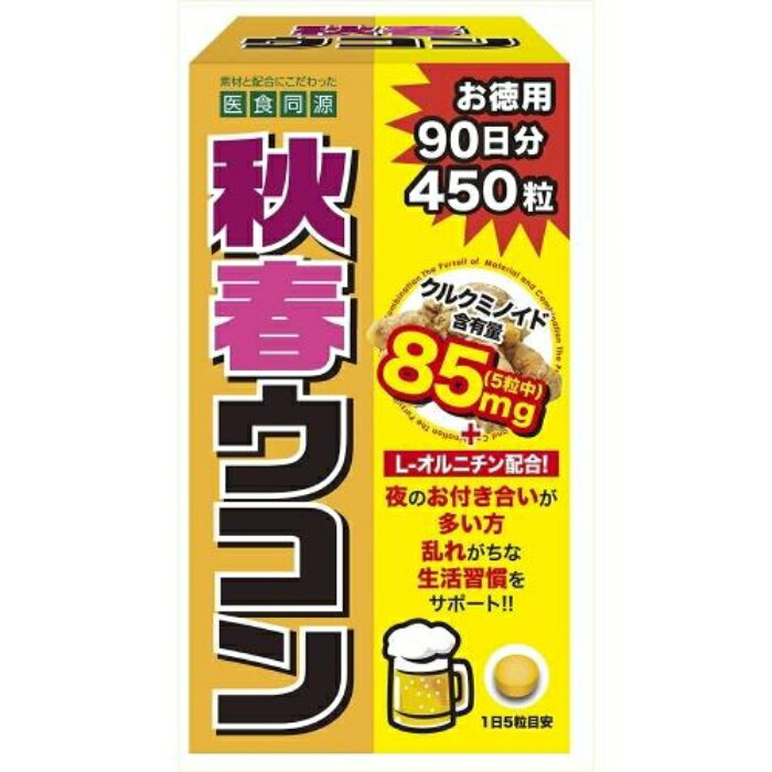 楽天ミナカラドラッグ医食同源ドットコム 秋春ウコン 450粒 90日分