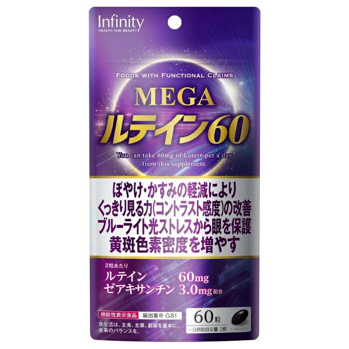 インフィニティー MEGAルテイン60 60粒 30日分 1