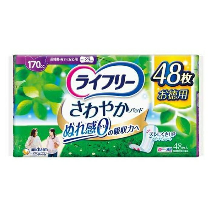 ライフリーさわやかパッド 長時間 ・夜でも安心用 48枚 ユニ・チャーム ●尿成分を研究したサッと引き込みスッと消えるスピードインシートなので、出た瞬間から表面に残る間もなく、ぬれ感ゼロの吸収力へ。●ニオイを閉じ込める消臭ポリマー※配合。※アンモニアについての消臭効果がみられます。●ズレにくさアップ。 使用方法販売元ユニ・チャーム使用上の注意・汚れたパッドは早くとりかえてください。 ・テープは直接お肌につけないでください。 ・誤って口に入れたり、のどにつまらせることのないよう、保管場所に注意し、使用後はすぐに処理してください。原材料、素材または材質保管及び取扱い上の注意・開封後はほこりや虫などの異物が入らないよう、衛生的に保管してください。問い合わせ先ユニ・チャーム株式会社 東京都港区三田3-5-27住友不動産三田ツインビル西館 0120-041-062