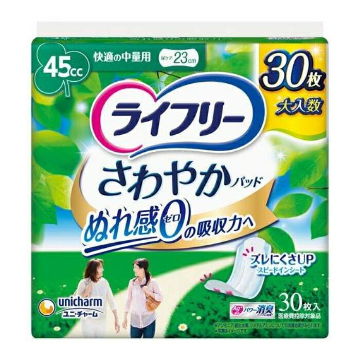 ライフリー さわやかパッド 快適の中量用 30枚 ユニ・チャーム ●尿成分を研究したサッと引き込みスッと消えるスピードインシートなので、出た瞬間から表面に残る間もなく、ぬれ感ゼロの吸収力へ。●ニオイを閉じ込める消臭ポリマー※配合。※アンモニアについての消臭効果がみられます。●ズレにくさアップ。 使用方法販売元ユニ・チャーム使用上の注意・汚れたパッドは早くとりかえてください。 ・テープは直接お肌につけないでください。 ・誤って口に入れたり、のどにつまらせることのないよう、保管場所に注意し、使用後はすぐに処理してください。原材料、素材または材質保管及び取扱い上の注意・開封後はほこりや虫などの異物が入らないよう、衛生的に保管してください。問い合わせ先ユニ・チャーム株式会社 東京都港区三田3-5-27住友不動産三田ツインビル西館 0120-041-062