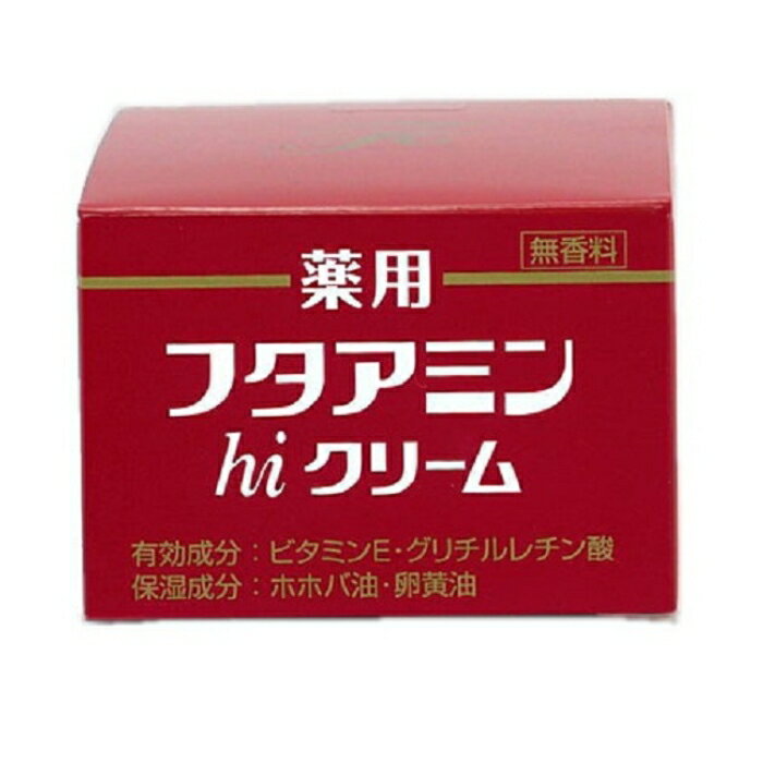 【医薬部外品】薬用フタアミンhiクリーム 55g