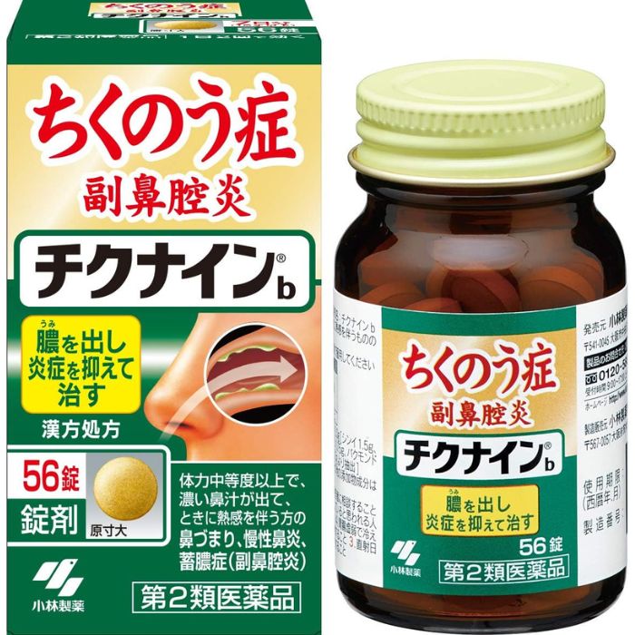 チクナインb 56錠 第2類医薬品 