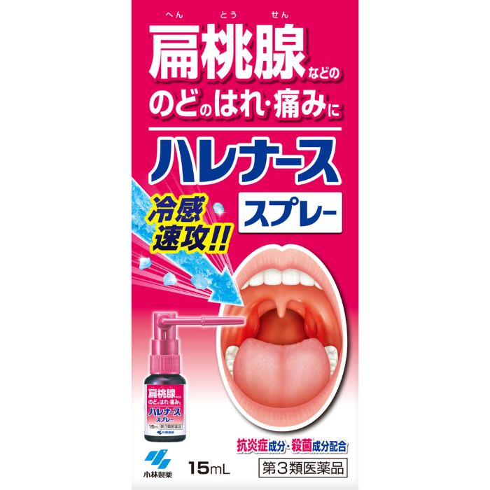 【第3類医薬品】ハレナーススプレー 15ml 小林製薬 【特徴】 ?扁桃腺などののどのはれ・痛みに効果のある医薬品です ?スプレーなのでいつでもどこでも気になった時に対処できます ?液剤が患部に密着し痛みを和らげ、l-メントール(添加物)による清涼感が広がります。 【効能・効果】 のどの炎症によるのどの痛み・のどのはれ・のどのあれ・のどの不快感・声がれ，口内炎