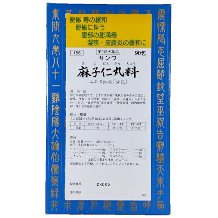 【第2類医薬品】麻子仁丸料エキス細粒「分包」 90包 三和生薬 【特徴】 サンワ麻子仁丸料エキス細粒「分包」は，漢方処方「麻子仁丸」の水製エキスを服用しやすい細粒の分包にしたものです。 【効能・効果】 体力中等度以下で，ときに便が硬く塊状なものの次の諸症：便秘，便秘に伴う頭重・のぼせ・湿疹・皮膚炎・吹出物（にきび）・食欲不振（食欲減退）・腹部膨満・腸内異常醗酵・痔などの症状の緩和