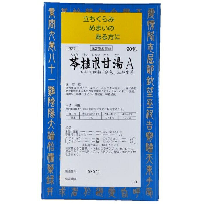 【第2類医薬品】苓桂朮甘湯Aエキス細粒「分包」 90包