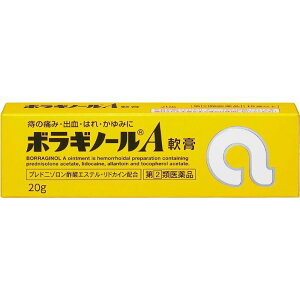 【指定第2類医薬品】ボラギノールA軟膏 20g