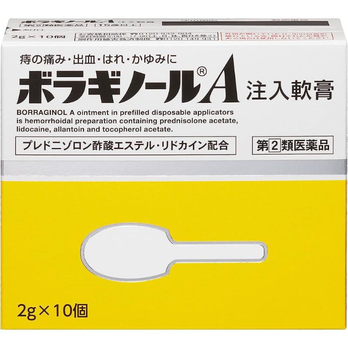 【指定第2類医薬品】ボラギノールA注入軟膏 2g×10個