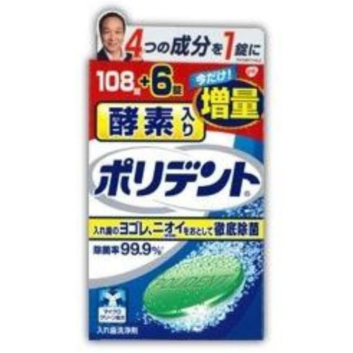 酵素入り ポリデント 108錠 GSK 入れ歯すっきり爽快：ニオイの原因となる細菌を除去 きっちり除菌：入れ歯の表面の小さな穴の菌を除去 しっかり洗浄：頑固なヨゴレを除去 1．漂白活性化剤（TAED）配合 2．強力除菌効果でカビまで除去！ 不衛生にしている入れ歯にはカビの一種やニオイの原因菌が繁殖します。酵素入りポリデントはこれらを5分で99.9％※除菌します。 ※GSK調べ（in vitro） 3．すっきりさわやかな香り！ 使用方法150mL程度の水またはぬるま湯に、ポリデントを1錠入れます。すぐに入れ歯を浸してください。洗浄後は水でよくすすいでください。販売元GSK使用上の注意●錠剤や溶液は口や目の中に入れないでください。万一入った場合はよく水で洗い流し医師の診療を受けてください。60度以上のお湯では使用しないでください。入れ歯が変色または変形する事があります。部分入れ歯に使用されているごく一部の金属はまれに変色することがあります。その場合はただちに使用を中止してください。本製品は入れ歯の洗浄以外には使用しないでください。原材料、素材または材質保管及び取扱い上の注意直射日光や高温多湿の場所を避け、小児の手の届かないところに保管してください。問い合わせ先グラクソ・スミスクライン・コンシューマー・ヘルスケア・ジャパン株式会社　お客様窓口 東京都港区赤坂1?8?1 0120-118-525