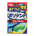 新ダブル洗浄ポリデント増量品 108+6錠