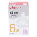 母乳実感 乳首 6ヵ月頃から／Lサイズ 2個 ピジョン 母乳実感は、60年以上の研究が生んだ「自然に飲める」を追求した設計の哺乳びんです。 赤ちゃんが生まれながらに持つ自然な口の動きで飲むことができるので、 いつでもおっぱいと併用しやすく、安心して母乳育児を続けられます。 ＜母乳実感乳首6ヵ月の特徴＞ ・6カ月から、スリーカット、2個入 ・哺乳の3原則「吸着（きゅうちゃく）」「吸啜（きゅうてつ）」「嚥下（えんげ）」をサポートします。 「吸着」サポート：おっぱいに近づけ、スムーズな舌の動きをさまたげないもっちり触感 「吸啜」サポート：お口に密着できるぴたっとカーブ、適切なくわえこみ目安ラッチオンライン 「嚥下」サポート：「成長・発達」に合わせて設計した吸い穴形状 使用方法同じ月齢でも飲み方には個人差があります。成長と飲み方に合わせて、赤ちゃんに合った乳首を選びましょう。 1回の授乳で、母乳と同じ10?15分（9ヵ月以上は5?10分）かけて飲むのが乳首選びのひとつの目安です。販売元ピジョン株式会社使用上の注意●ご使用後は、専用のブラシなどを使用して十分に洗浄した後も消毒を行ってください。 ●使用していない時は、お子様の手の届かない場所で保管してください。 この乳首は次の商品以外には使用できません。 ●ピジョン母乳実感哺乳びん ●ピジョン母乳相談室哺乳びん ●ピジョンマグマグコロンスパウト ※この乳首には、スリムタイプ哺乳びんは使用できません。 ●ひとつの乳首に赤ちゃんがなじむと、新しい乳首に替えてもイヤがることがあります。原材料、素材または材質保管及び取扱い上の注意●乳首は2個以上を交互に約2ヵ月をめどに使ってください。 ●敗れた場合、新しいものと交換をお願いします。問い合わせ先ピジョン株式会社 お客様相談室 〒103-8480 東京都中央区日本橋久松町4番4号 0120-741-887