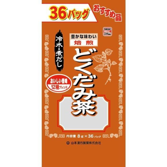 山本漢方製薬 お徳用 どくだみ茶 8g×36包